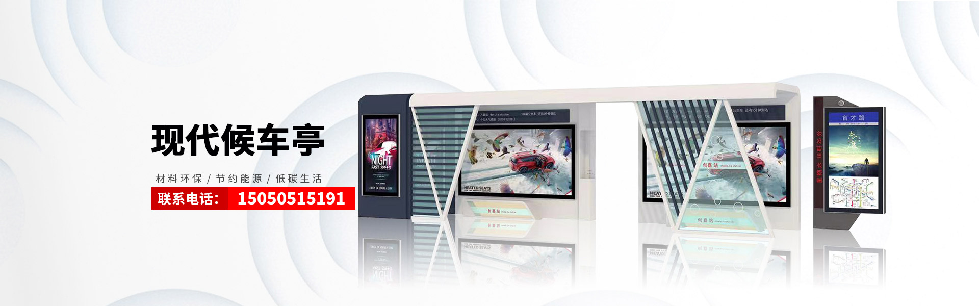 公交站台候车亭